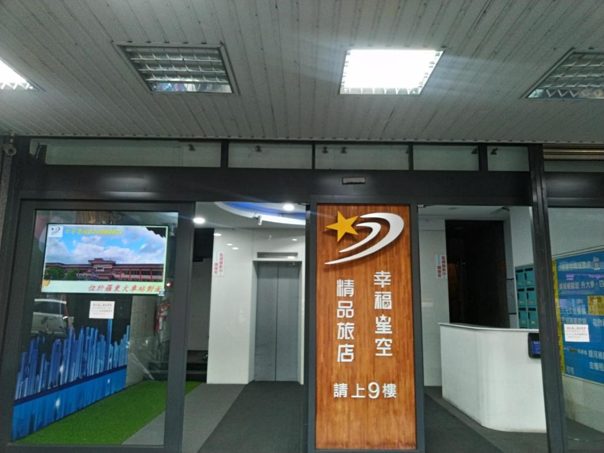 幸福星空時尚旅館 Luodong Exterior foto